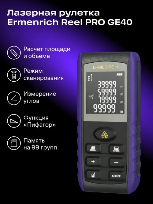 Лазерная рулетка Ermenrich Reel PRO GE40,  13