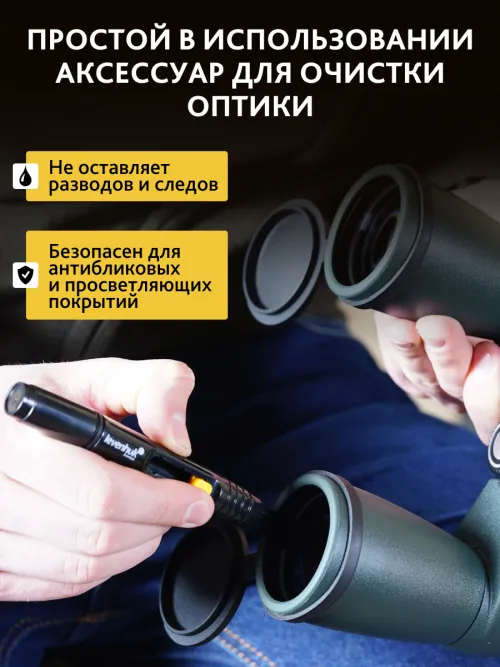 Карандаш чистящий Levenhuk Cleaning Pen LP10,  13