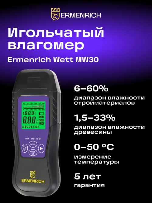 Датчик влажности Ermenrich Wett MW30,  11
