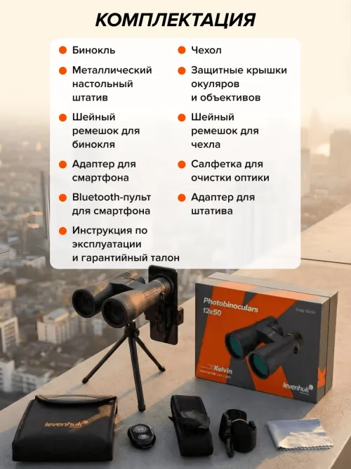 Фотобинокль Levenhuk Kelvin Snap 12x50,  32