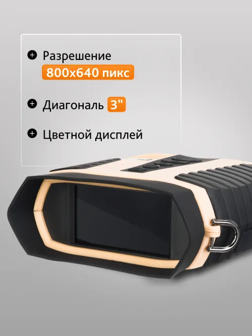 Бинокль ночного видения Levenhuk Atom Digital DNB300,  15