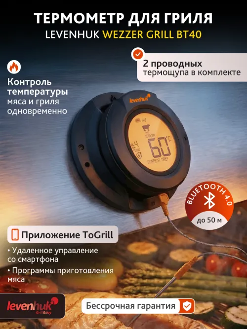 Термометр для мяса Levenhuk Wezzer Grill BT40,  14