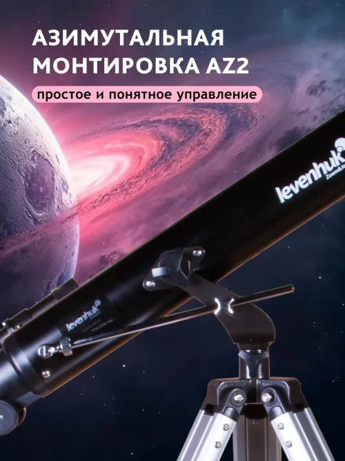 Телескоп Levenhuk Skyline BASE 70T,  17