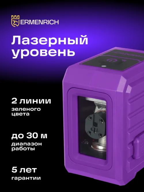 Лазерный уровень Ermenrich BASE LN10,  15