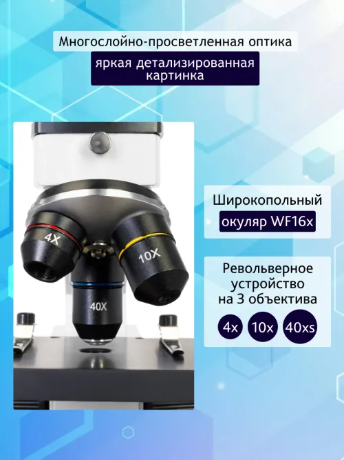 Микроскоп Levenhuk Rainbow 2L PLUS,  17