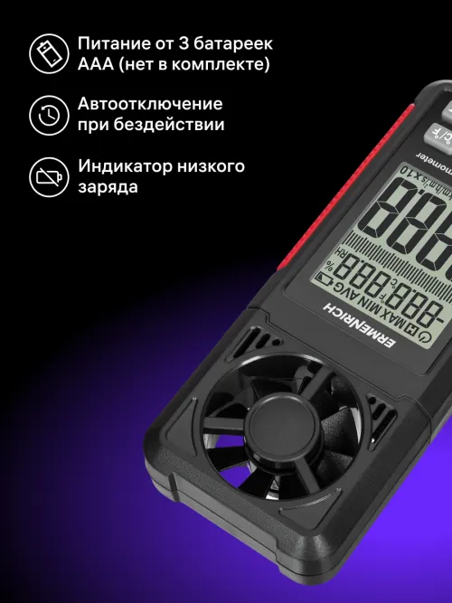 Цифровой анемометр Ermenrich Seek DN10,  14