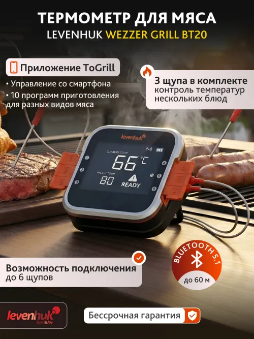 Термометр для мяса Levenhuk Wezzer Grill BT20,  18