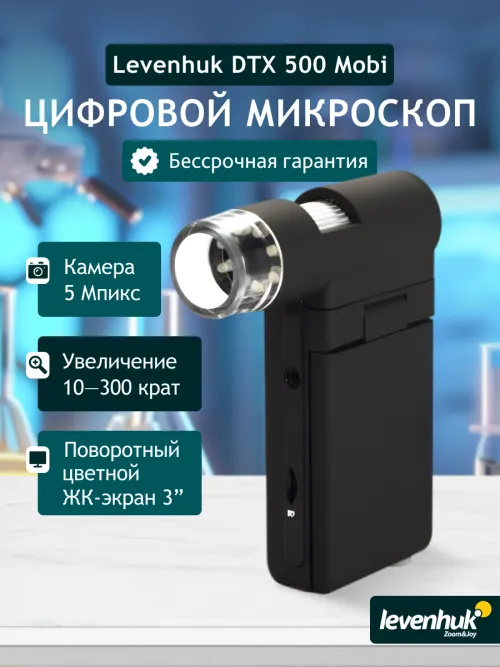 Микроскоп цифровой Levenhuk DTX 500 Mobi,  17