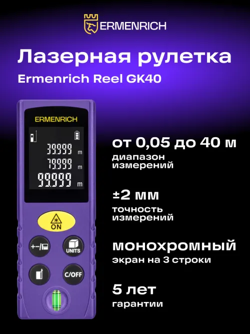 Лазерная рулетка Ermenrich Reel PLUS GK40,  12