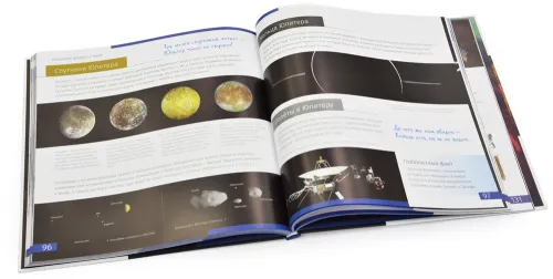 Книга знаний «Космос. Непустая пустота». Твердая обложка,  10