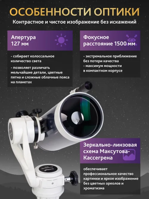 Телескоп Levenhuk New Skyline PRO MAK 127/1500 AZ5,  5
