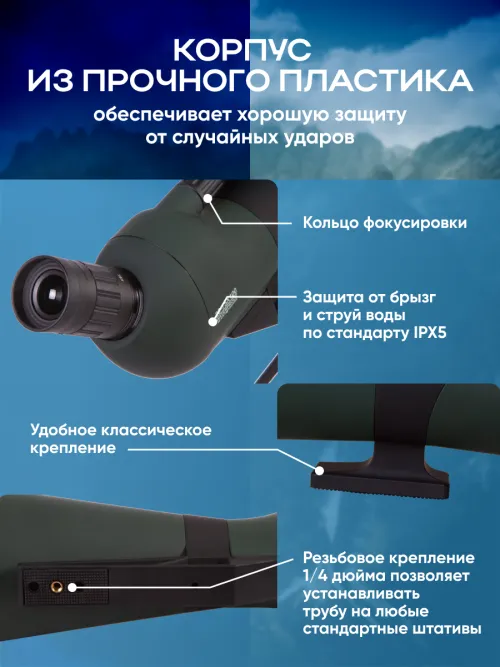 Зрительная труба Levenhuk Blaze BASE 100,  25