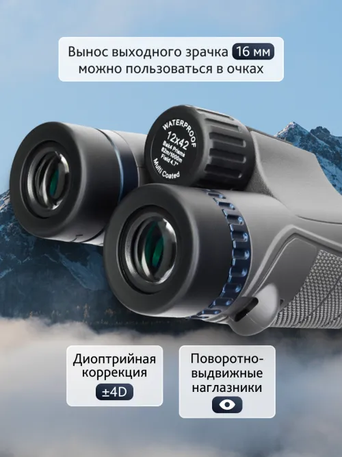 Бинокль Levenhuk Nitro 12x42,  16