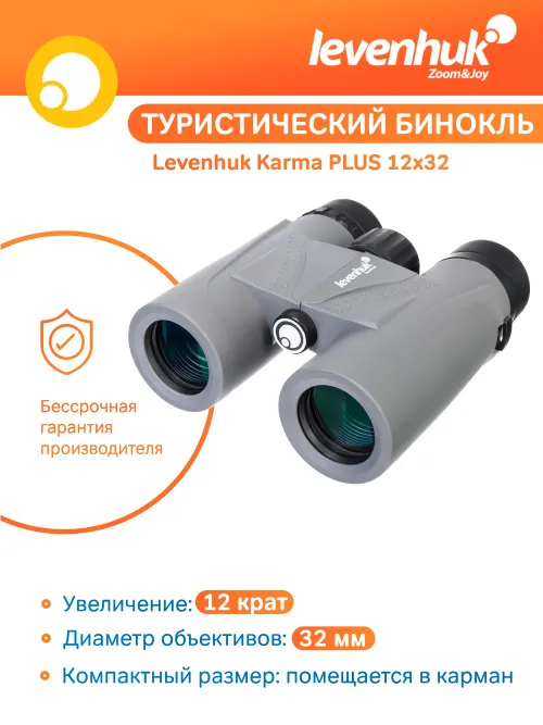 Бинокль Levenhuk Karma PLUS 12x32,  11