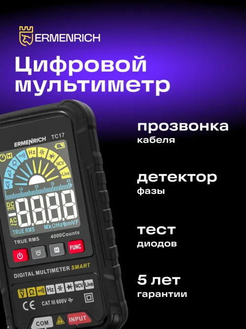 Цифровой мультиметр Ermenrich Zing TC17,  9