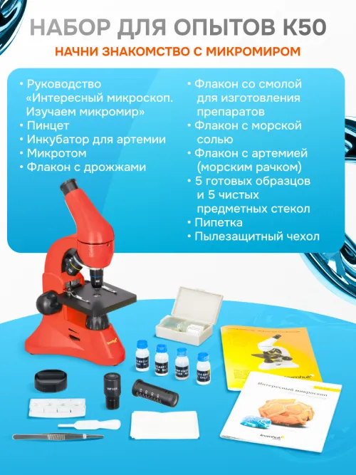 Микроскоп Levenhuk Rainbow 50L,  23