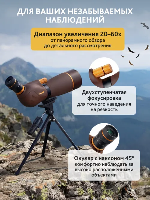 Зрительная труба Levenhuk New Blaze PRO 70,  5