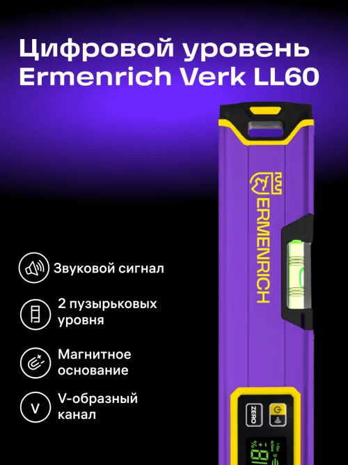 Цифровой уровень Ermenrich Verk LL60,  13