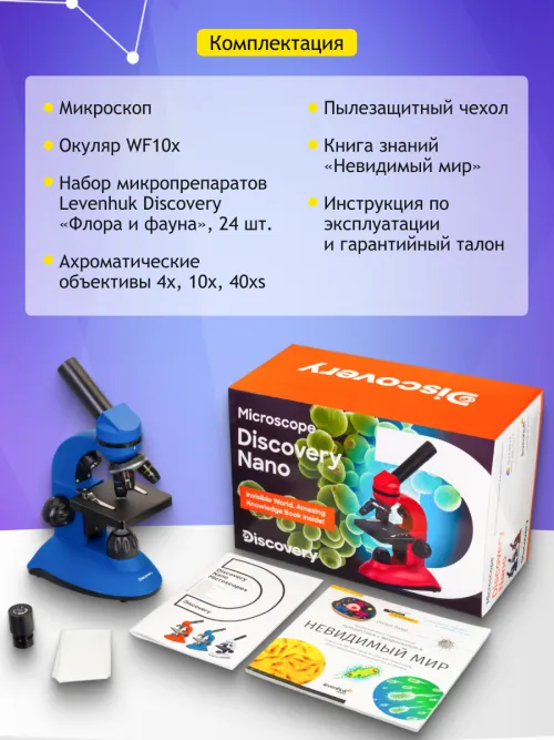 Микроскоп Levenhuk Discovery Nano Terra с книгой,  22