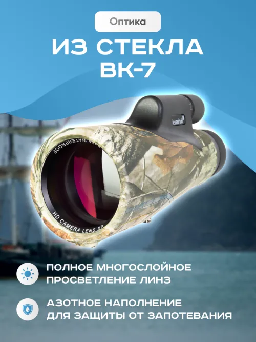 Монокуляр камуфляжный Levenhuk Camo Pine 10x56 с сеткой,  4