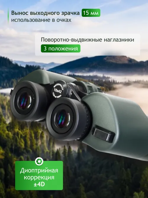 Бинокль Levenhuk New Sherman PRO 10x42,  16