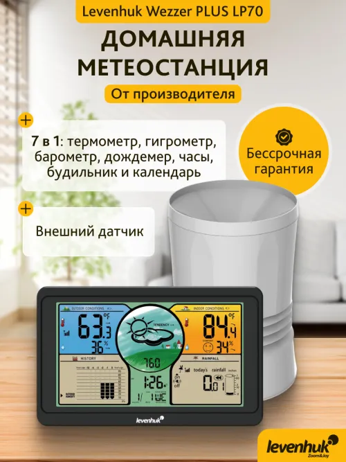 Метеостанция Levenhuk Wezzer PLUS LP70,  14