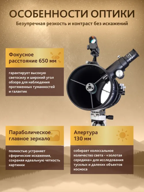 Телескоп Levenhuk New Skyline PLUS 130/650 AZ-EQA,  7
