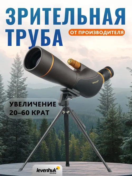 Зрительная труба Levenhuk Blaze PRO 70,  16