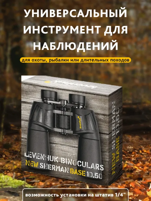 Бинокль Levenhuk New Sherman BASE 10x50,  18