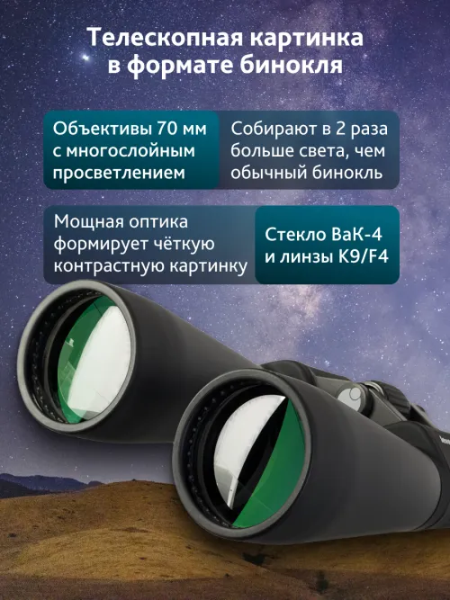 Бинокль Levenhuk Bruno BASE 15x70,  15