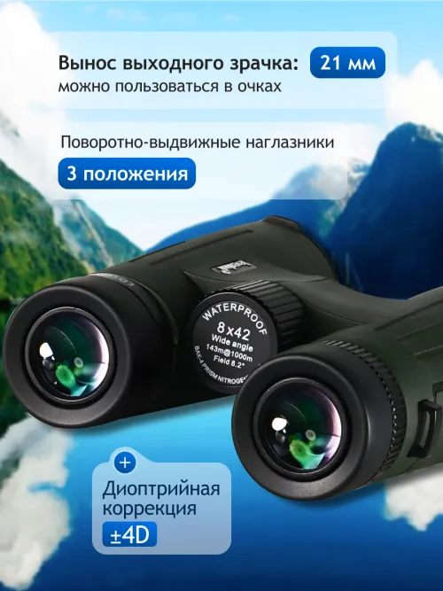 Бинокль Levenhuk New Karma PRO ED 8x42,  16