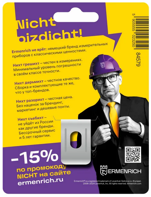 Рулетка Ermenrich Reel SB30 «Nicht Pizdicht!»,  2