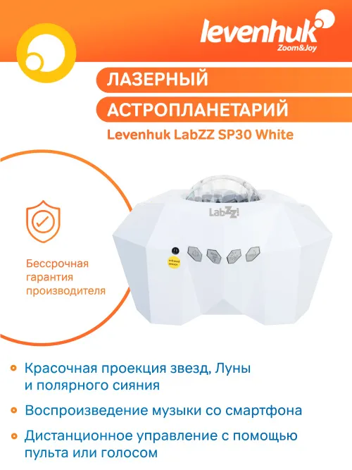 Астропланетарий Levenhuk LabZZ SP30,  12