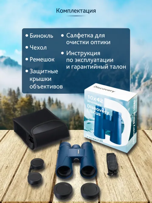 Бинокль Levenhuk Discovery Elbrus 10x42,  19