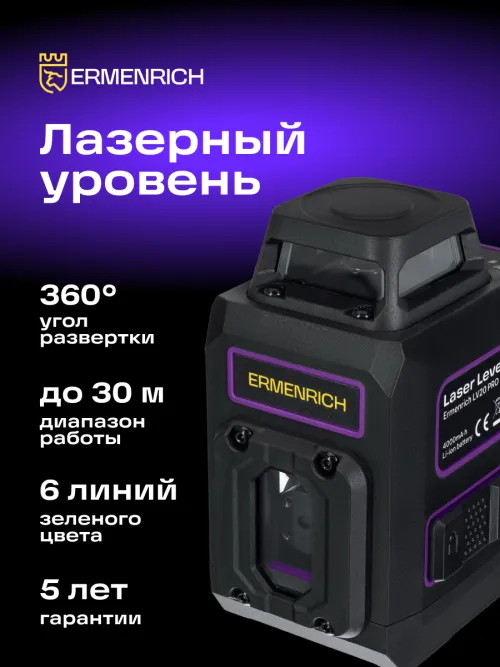 Уровень лазерный Ermenrich PRO LV20,  12