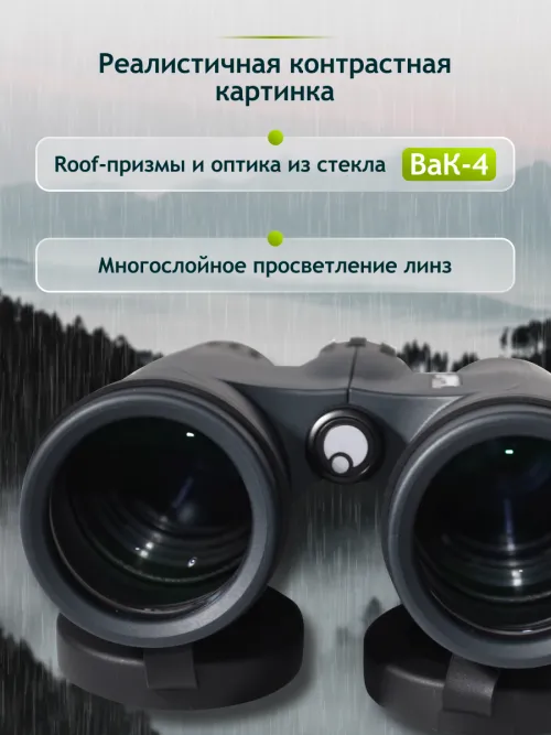 Бинокль Levenhuk New Karma PLUS 12x42,  15