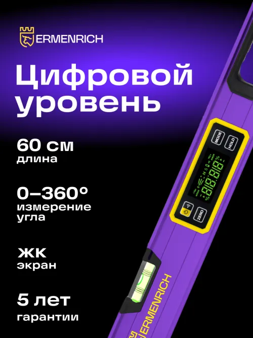 Цифровой уровень Ermenrich Verk LL60,  12
