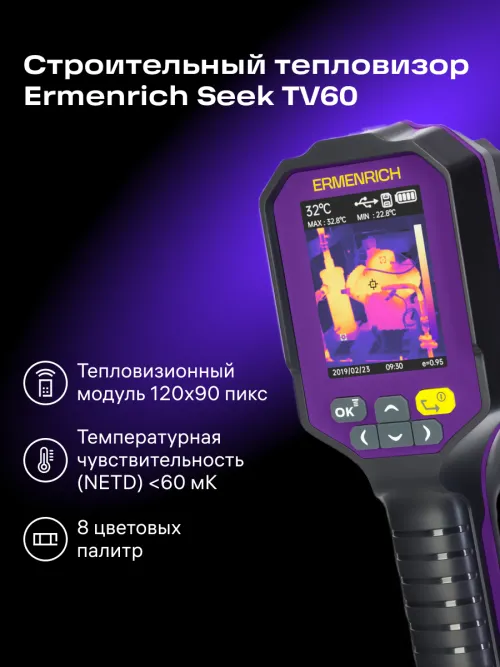 Тепловизор строительный Ermenrich Seek TV60,  15