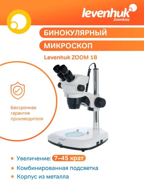 Микроскоп Levenhuk ZOOM 1B, бинокулярный,  10