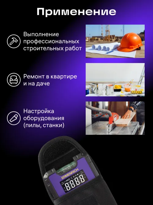 Цифровой уровень Ermenrich Verk LQ30,  13