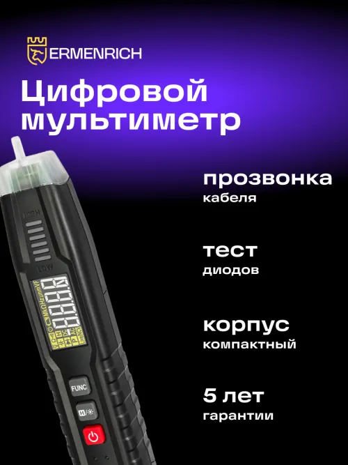 Цифровой мультиметр Ermenrich Zing TC12,  8
