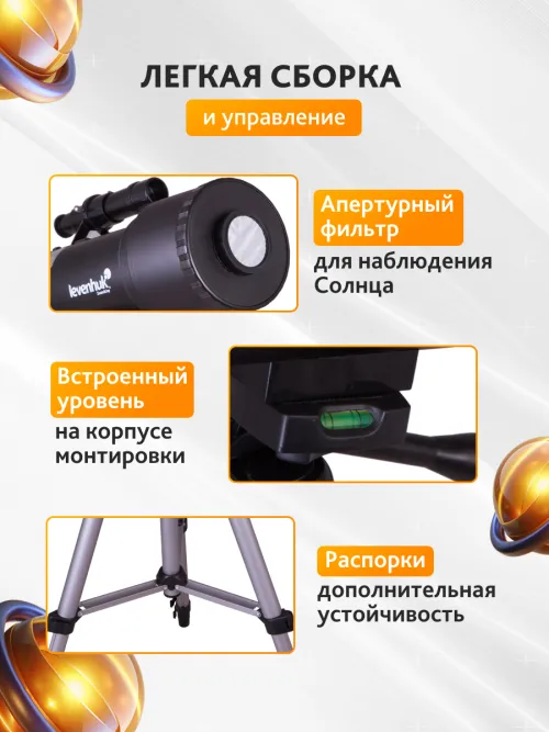 Телескоп Levenhuk Skyline Travel Sun 70,  24