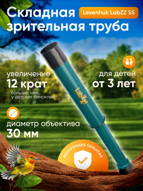 Зрительная труба Levenhuk LabZZ S5 12x30,  8