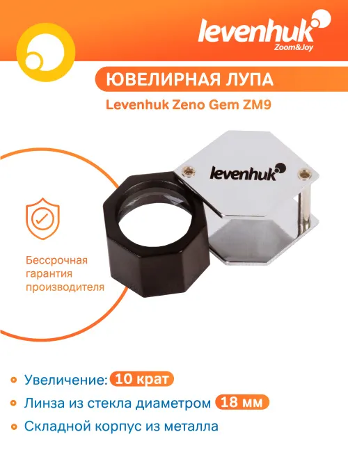 Лупа ювелирная Levenhuk Zeno Gem ZM9,  8