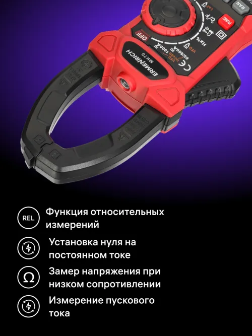 Токоизмерительные клещи Ermenrich Ping MK70,  13