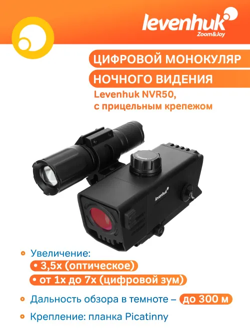Монокуляр цифровой ночного видения Levenhuk Halo NVR50, с прицельным крепежом,  19