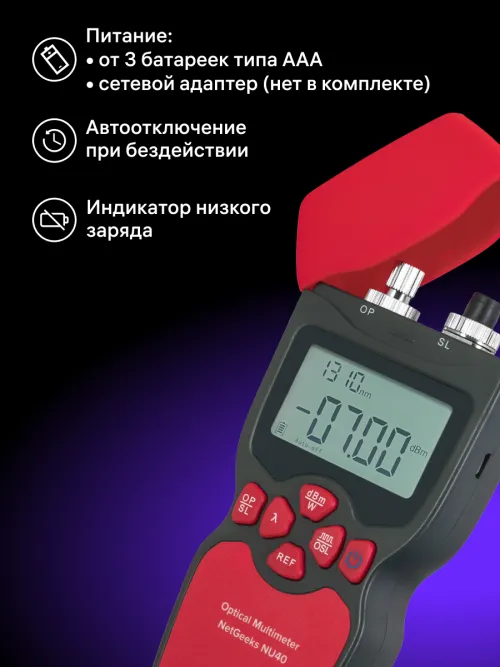 Оптический мультиметр Ermenrich NetGeeks NU40,  16