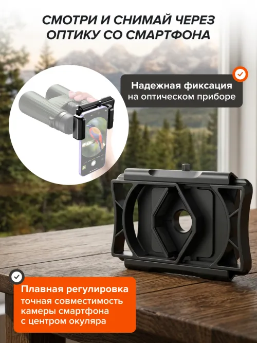 Адаптер для смартфона Levenhuk Kelvin RIG10 PRO,  19