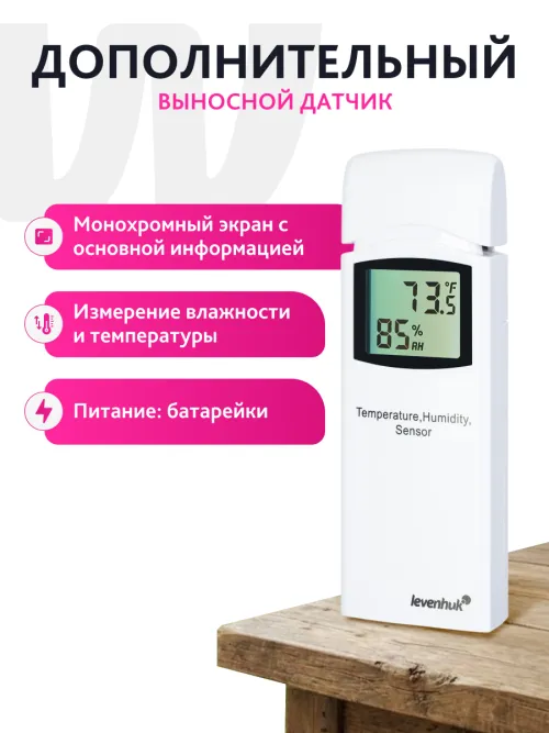 Метеостанция Levenhuk Wezzer PRO LP700,  17