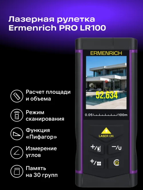 Лазерная рулетка Ermenrich PRO LR100, с камерой,  15